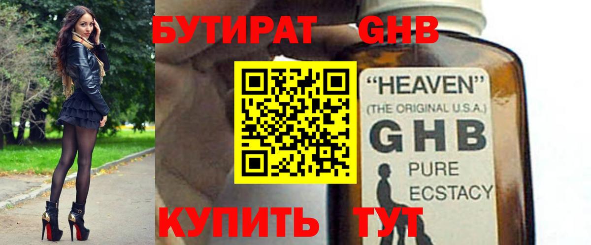 Бутират  БУТИРАТ вода  Вход с VPN  Изобильный 