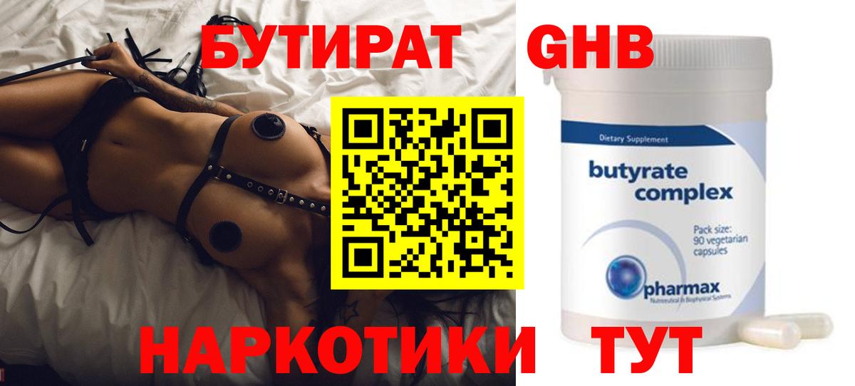 БУТИРАТ Butirat Изобильный