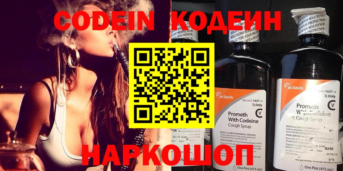Кодеин Purple Drank  Вход с VPN  Изобильный  Кодеин напиток Lean (лин) 
