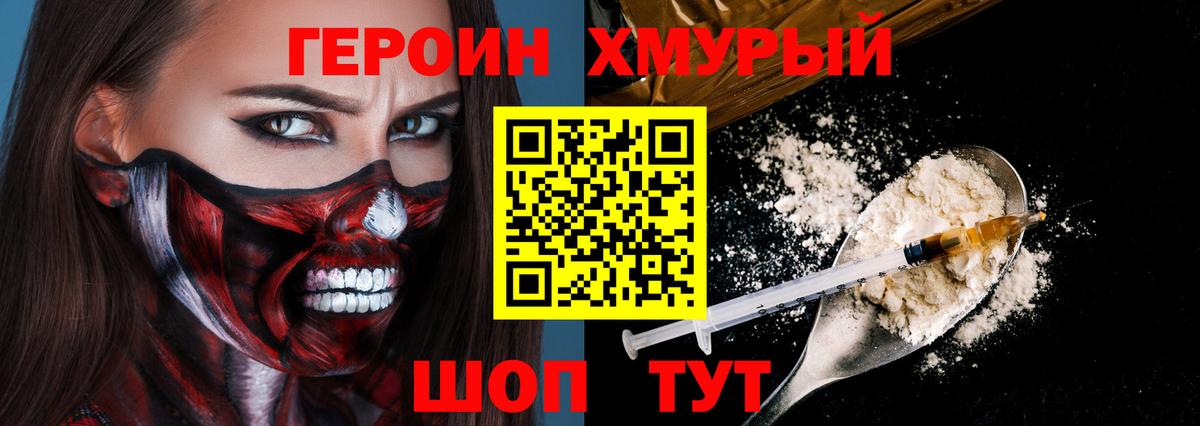 ГЕРОИН  ГЕРОИН Heroin  Вход с VPN  Изобильный 