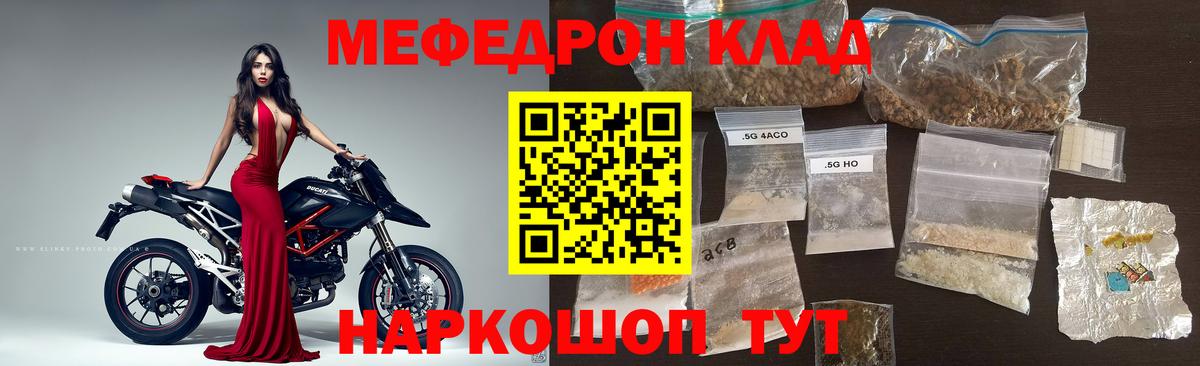 Изобильный  МЯУ-МЯУ кристаллы  Вход с VPN  Мефедрон mephedrone 
