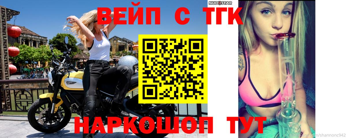 ТГК вейп  Вход с VPN  Изобильный 